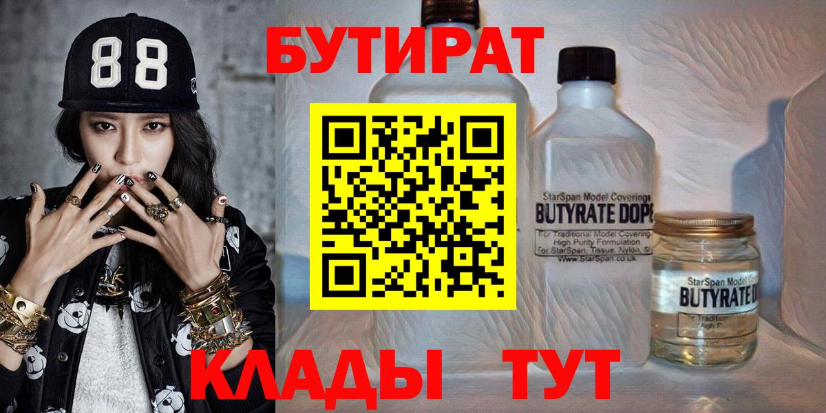 Бутират бутандиол Набережные Челны