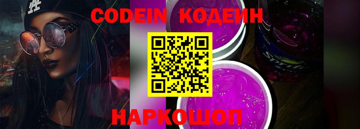 Набережные Челны  Кодеиновый сироп Lean напиток Lean (лин)  Вход с VPN  Кодеин Purple Drank 