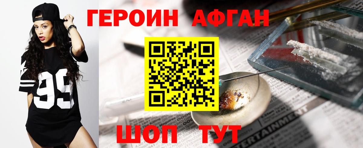 Героин белый Набережные Челны