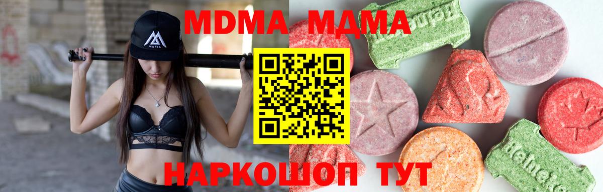 MDMA кристаллы Набережные Челны