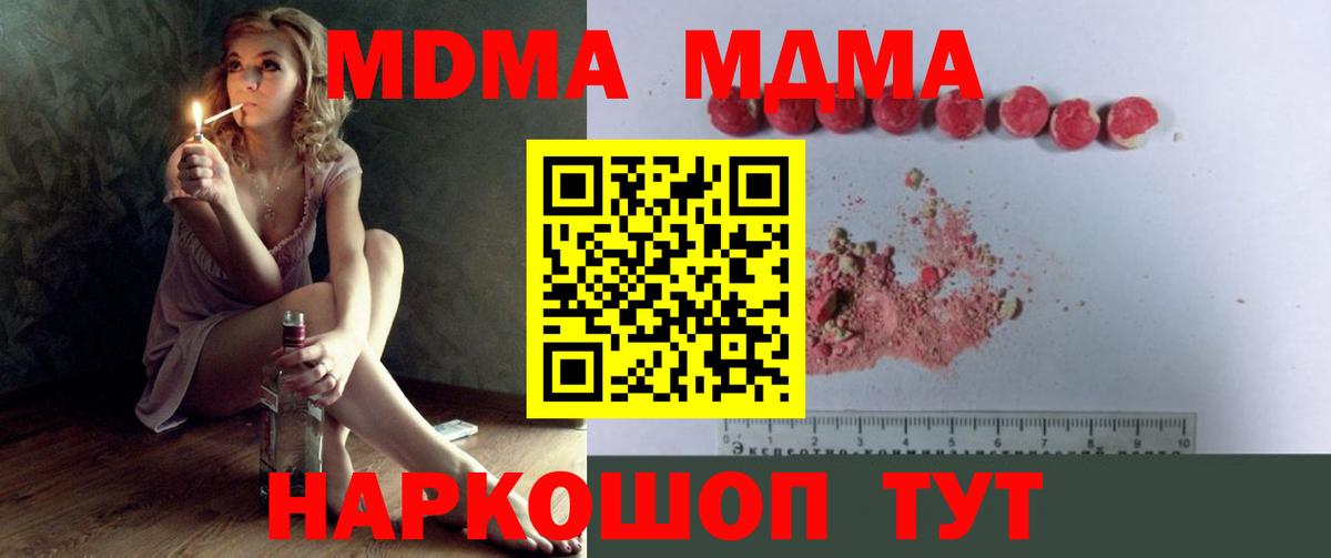 MDMA Molly  Вход с VPN  MDMA  Набережные Челны 