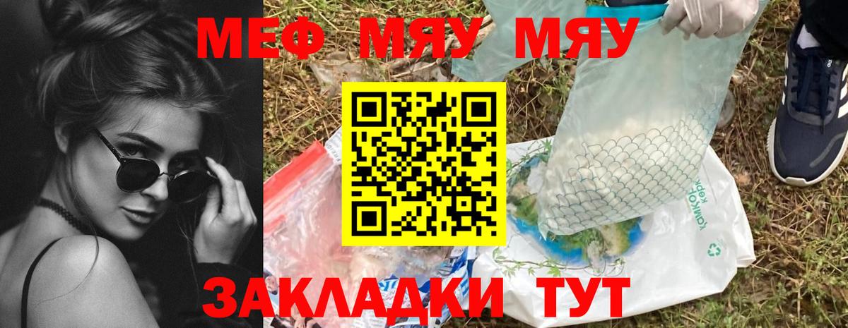 МЕФ мука  Меф  МЯУ-МЯУ мука  Набережные Челны 