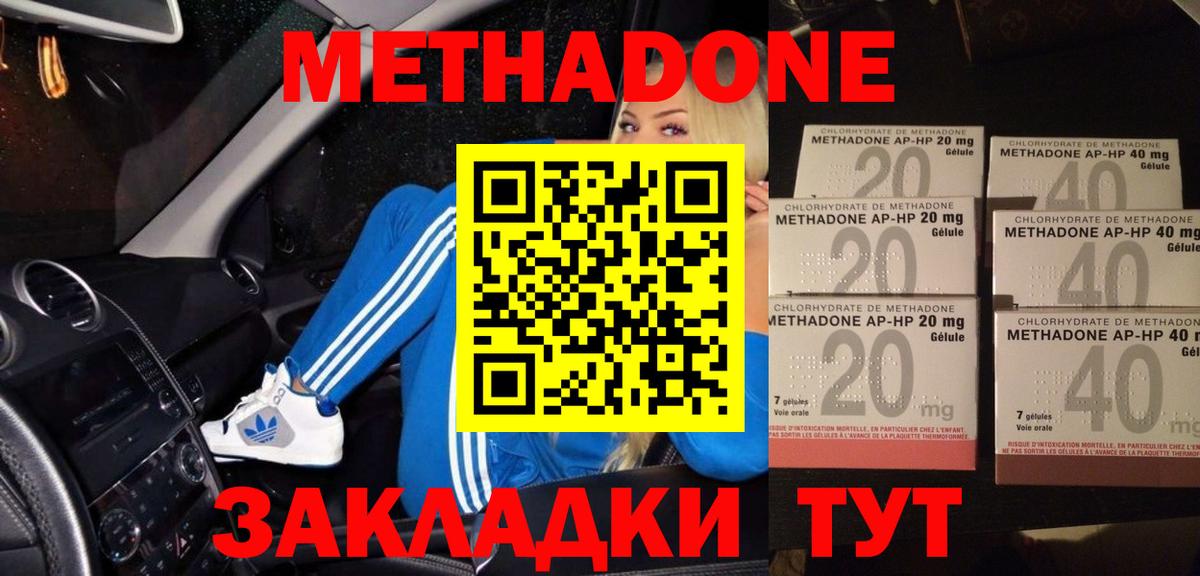 Набережные Челны  МЕТАДОН methadone  гидра ССЫЛКА  Вход с VPN 
