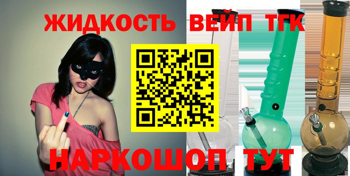 ТГК вейп с тгк  ТГК гашишное масло  Набережные Челны 