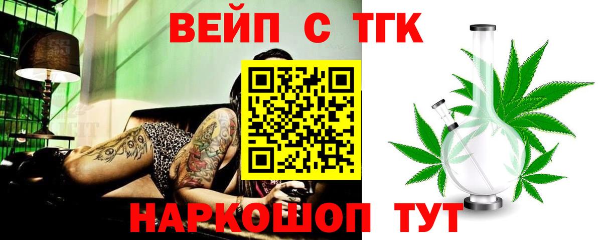 ТГК жижа Набережные Челны